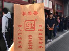 -秋栗香(地安门店)