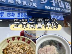 -小罗子汤店(大士院总店)