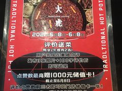 -大虎重庆老火锅(正弘城店)