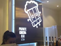 -影萌私人影院(台北院子店)