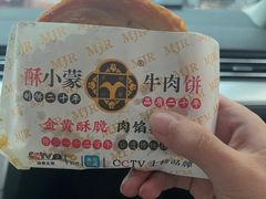 -蕃坊酥小蒙牛肉饼(怀远市场店)