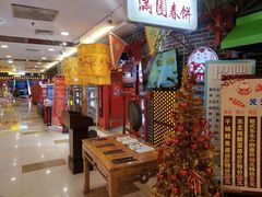 -满园春饼(运河城店)