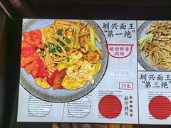 -圳兴面王·拌川·特色炒面(福田车公庙店)