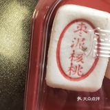 酥到掉渣的桃酥