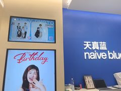 -天真蓝照相馆(五角场百联又一城店)