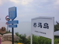 -养马岛旅游度假区