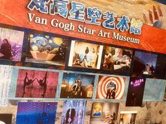 -重庆梵高星空艺术馆(解放碑旗舰店)