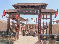 -镇北堡西部影城