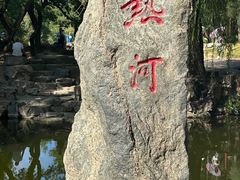 -承德避暑山庄景区