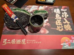 -弓二·烧鸟居酒屋(财富购物中心店)