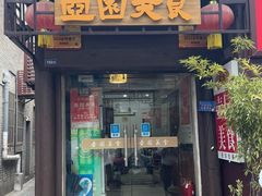 -壶园美食·淮扬菜(东圈门店)