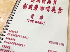 菜单-新鸿发咖啡美食