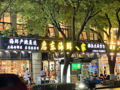 -启东海鲜人家(古美路店)