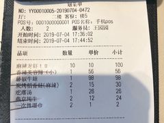 账单-胡大饭馆 24h(簋街总店)