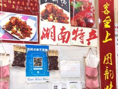 -吴记口味馆
