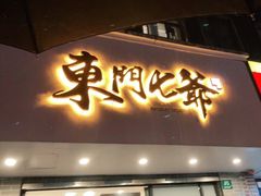 门面-螺世纪螺蛳粉·桂味小排档(裕德店)