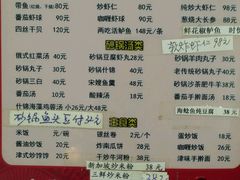 菜单-砂锅李(九江路店)
