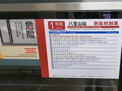 -八宝山(地铁站)