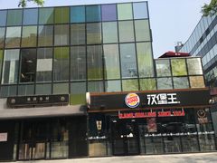 -汉堡王(北京三里屯购物中心)
