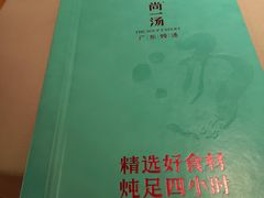 -尚一汤·粤菜海鲜(环球港店)