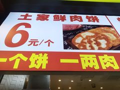 -汤姆大师傅鲜香牛肉饼(深圳保利文化广场店)