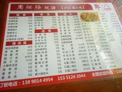 菜单-周肥肠(江油总店)