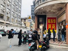 -东华豆花(漳州店)