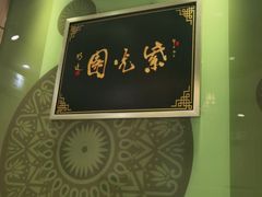 -紫光园·烤鸭(吕家营店)