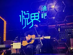 -悦界酒吧(后海店)