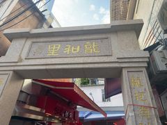 -包德饼家(龙导尾市场店)