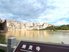 -炳灵寺世界文化遗产旅游区