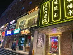 门面-十六蒲(桂林路店)