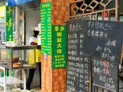 -草庐酒家