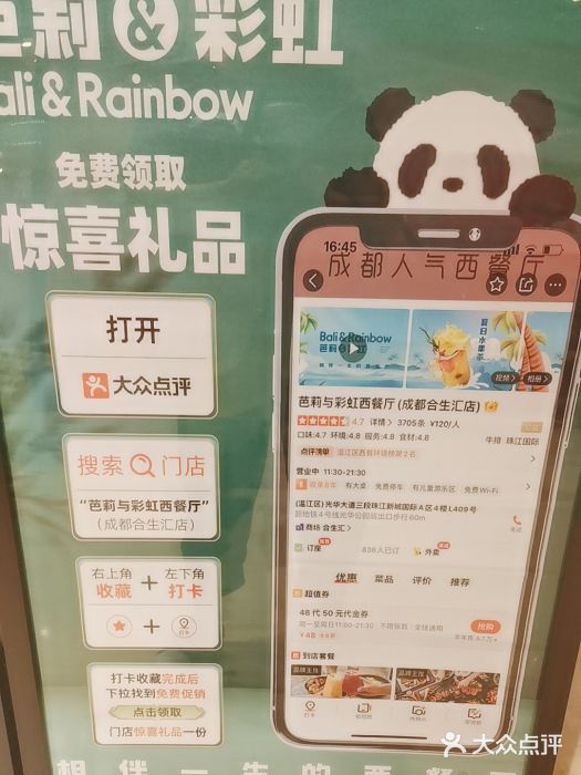 芭莉与彩虹西餐厅(成都合生汇店)图片