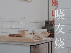 大堂-晓友烧麦(光华村店)