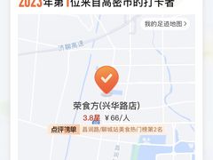 -荣食方(兴华路店)