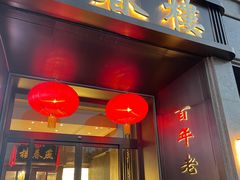 门面-燕春楼(海河华鼎店)