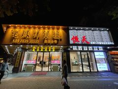 -上海恒天奢侈品(总店)