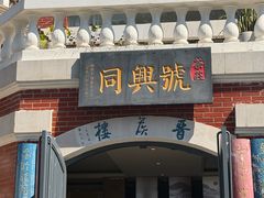 -庾园