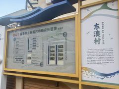 -东澳岛