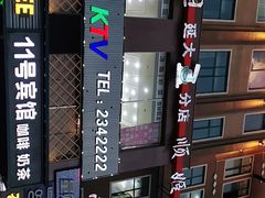 -顺姬冷面(延大店)