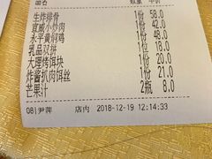 账单-蝴蝶泉宾馆-中餐厅