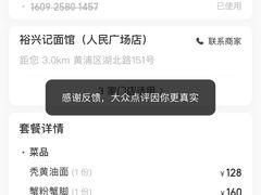 -裕兴记•蟹黄面馆(人民广场店)