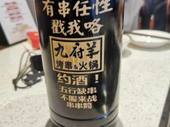 -九府羊·鲜羊火锅·烤串(新华路店)