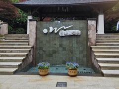 -天目湖涵田半山温泉