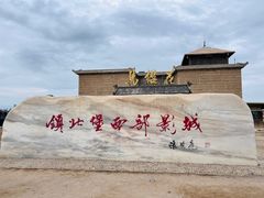 -镇北堡西部影城