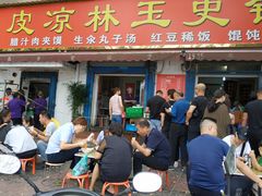 门面-秦镇史玉林凉皮(翡丽城店)