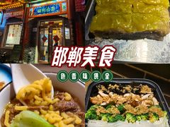 -磁州卤面·地标邯郸菜(97年创始店)