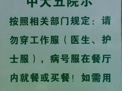 -真功夫(中大五院店)