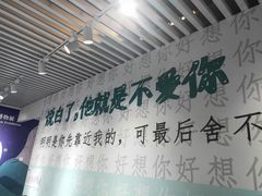 -星空失恋博物馆(双子塔旗舰店)